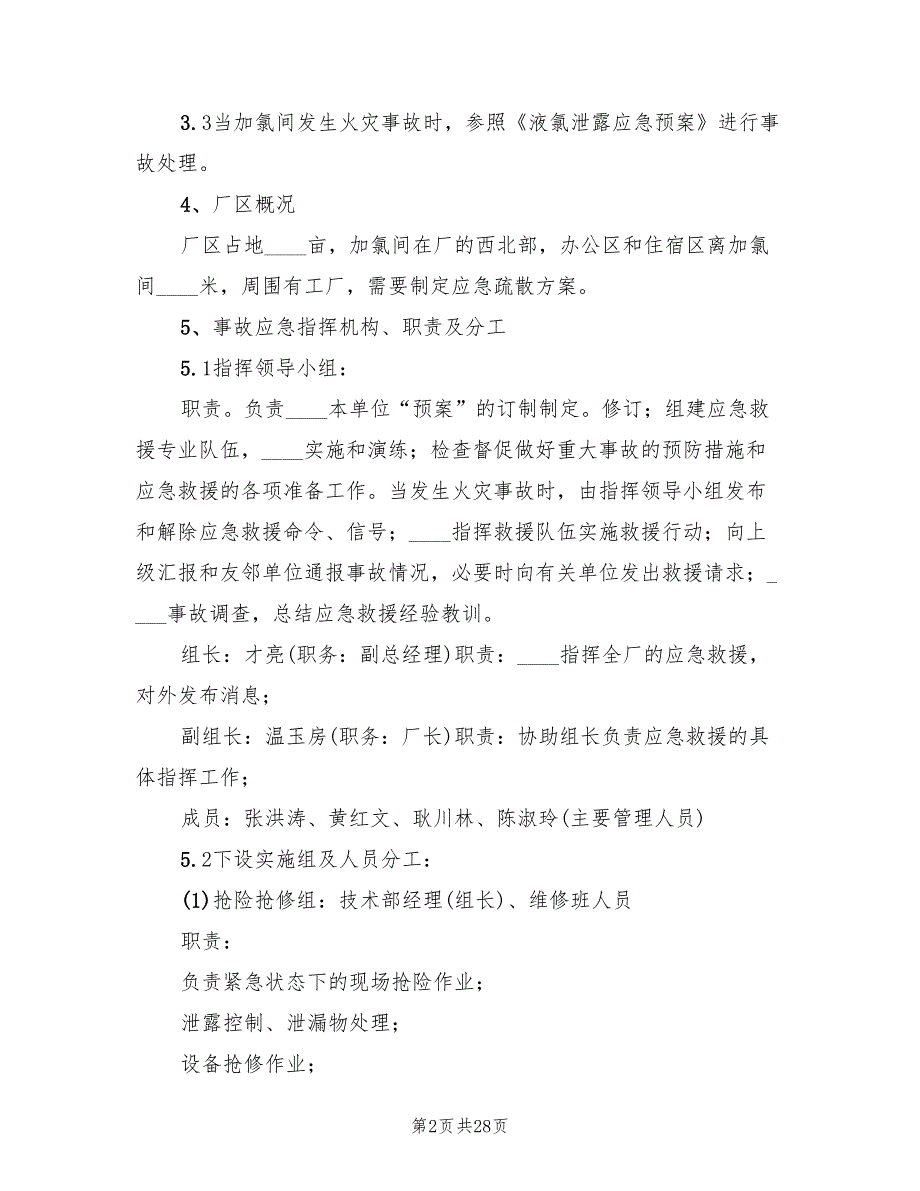 煤矿地面火灾应急演习方案及总结范文（2篇）_第2页