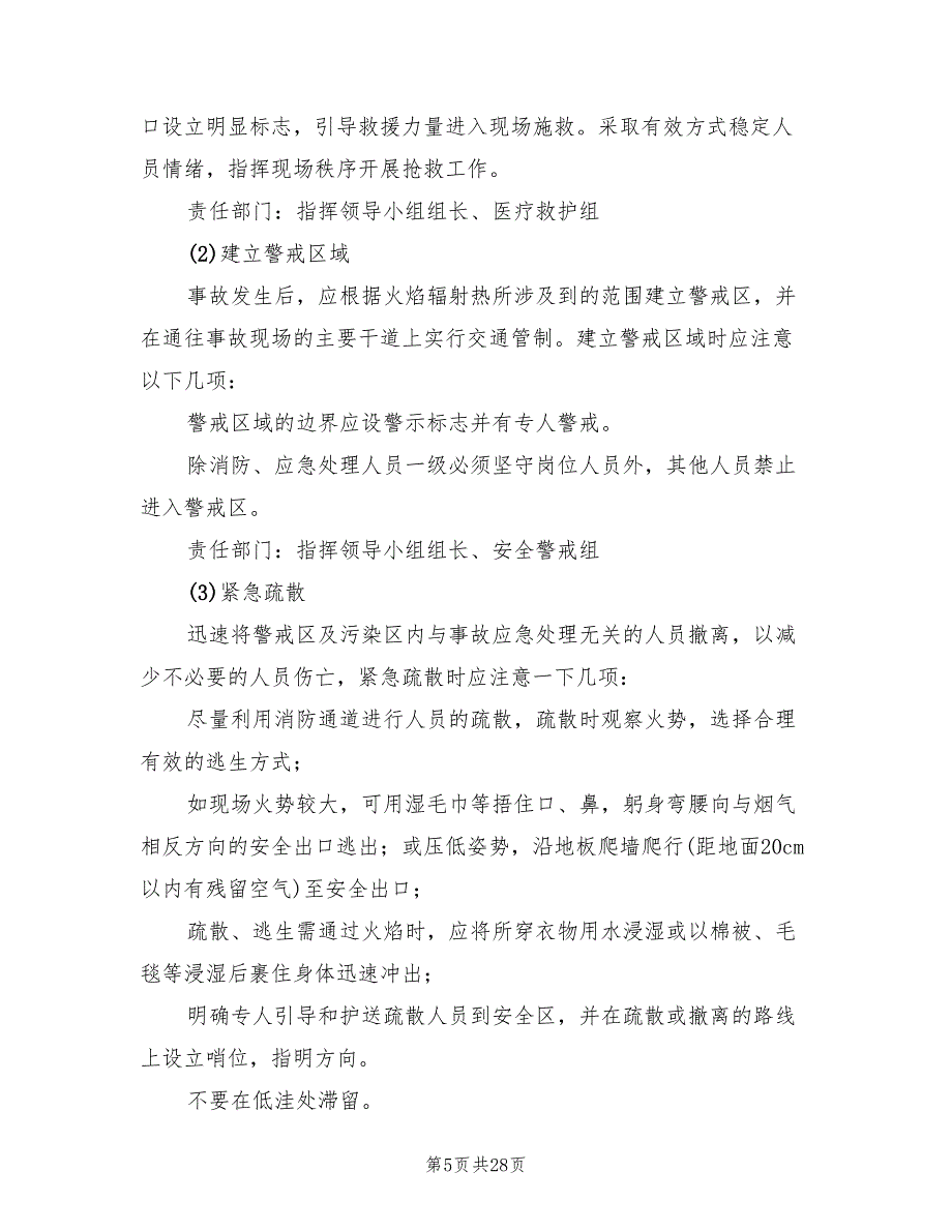 煤矿地面火灾应急演习方案及总结范文（2篇）_第5页
