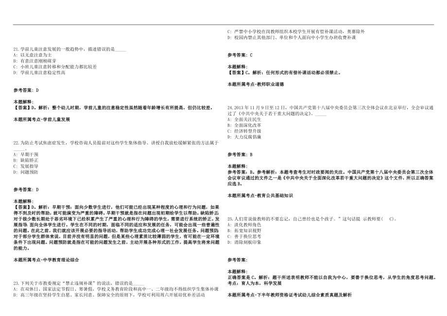 2022年07月广东中山大学社会学与人类学学院招聘1人历年高频考点试题答案解析_第5页