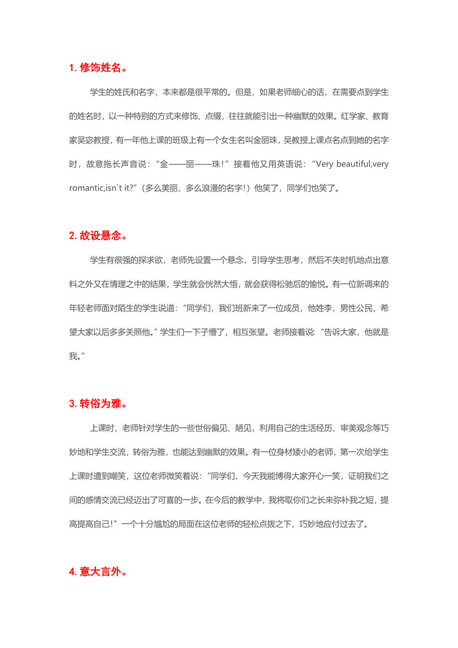 优秀教师调控课堂气氛的常用方法_第1页