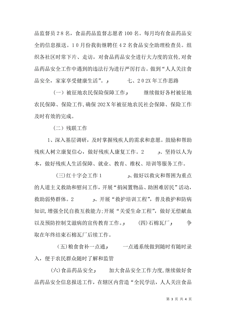 人口社会事务综合服务工作纪实范文_第3页