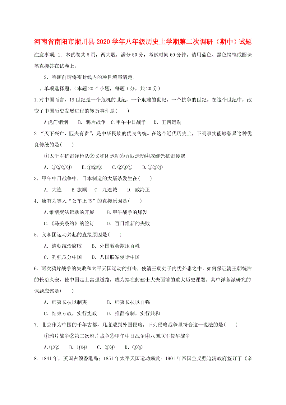 河南省南阳市淅川县八年级历史上学期第二次调研期中试题新人教版_第1页