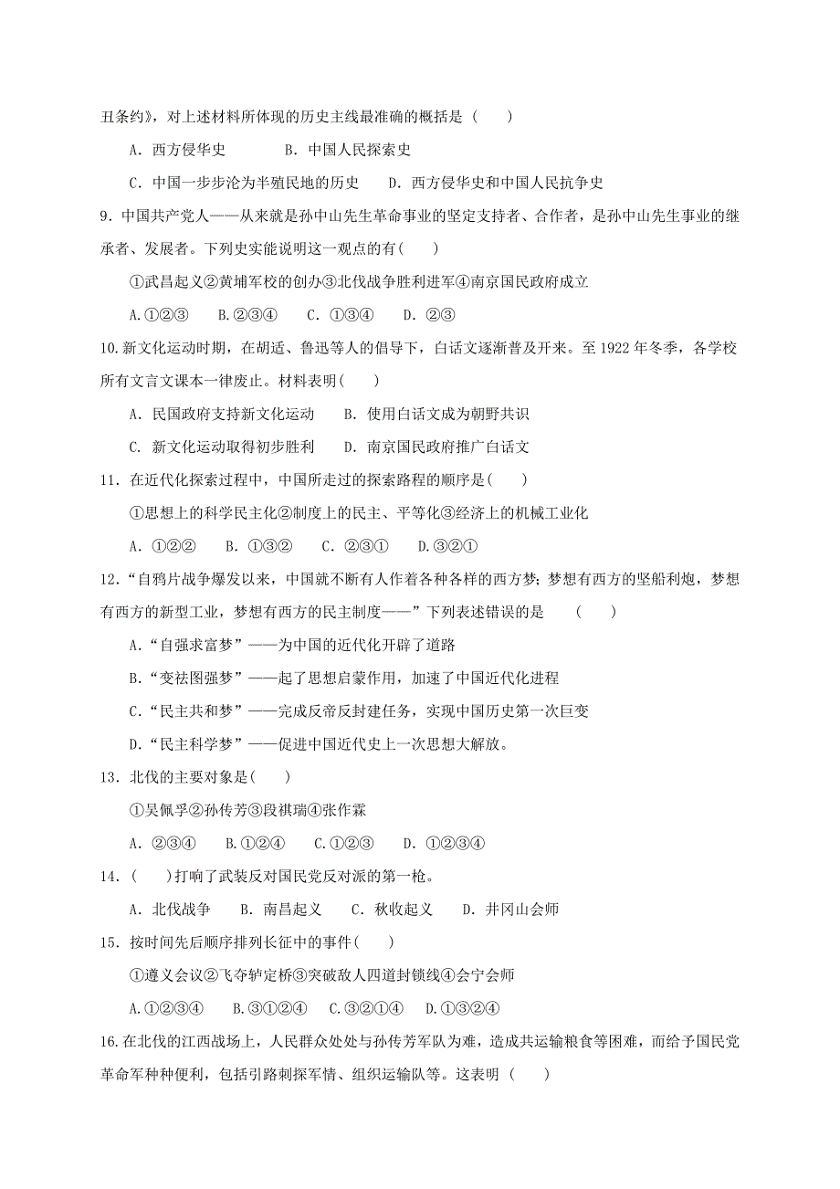 河南省南阳市淅川县八年级历史上学期第二次调研期中试题新人教版_第2页