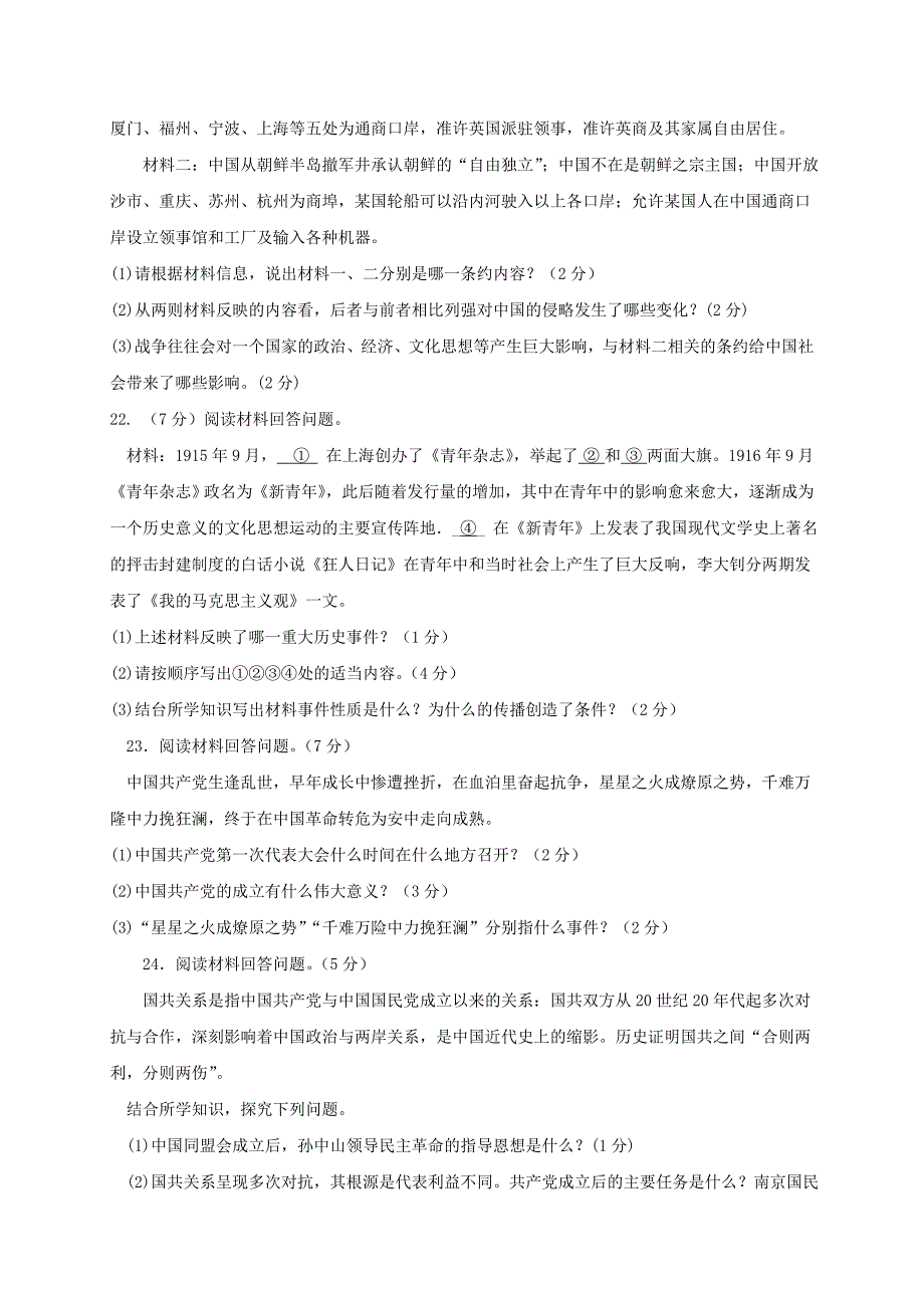 河南省南阳市淅川县八年级历史上学期第二次调研期中试题新人教版_第4页