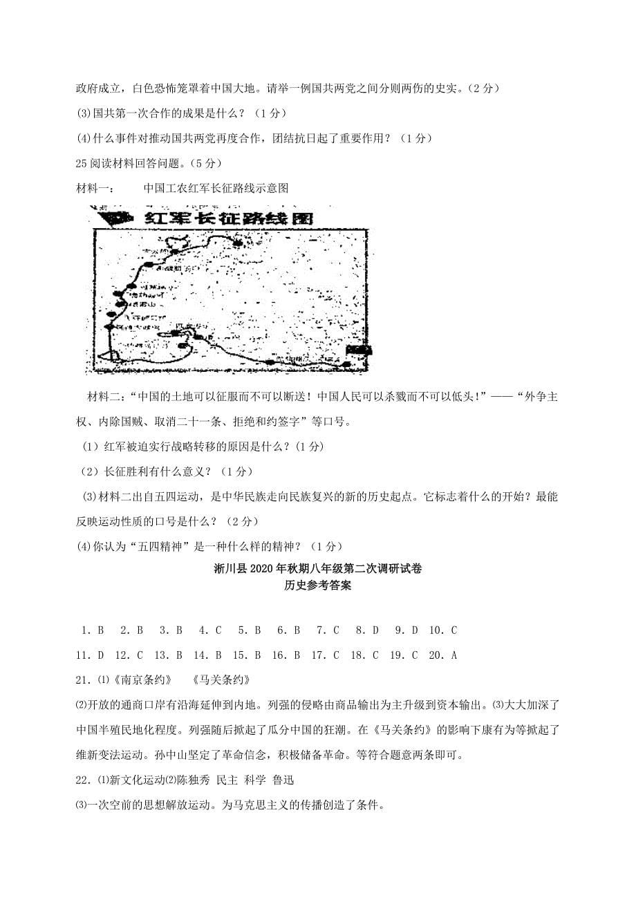 河南省南阳市淅川县八年级历史上学期第二次调研期中试题新人教版_第5页