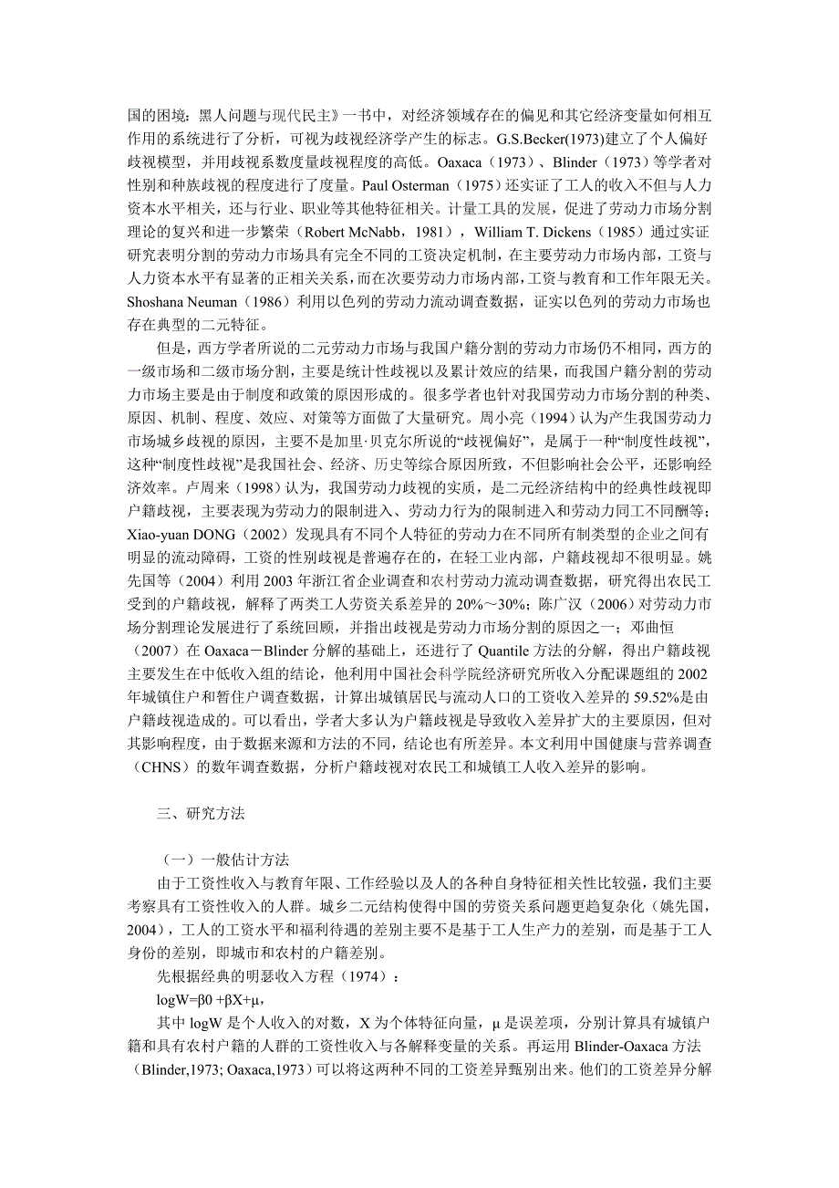 户籍歧视对劳动报酬差异的影响.doc_第2页