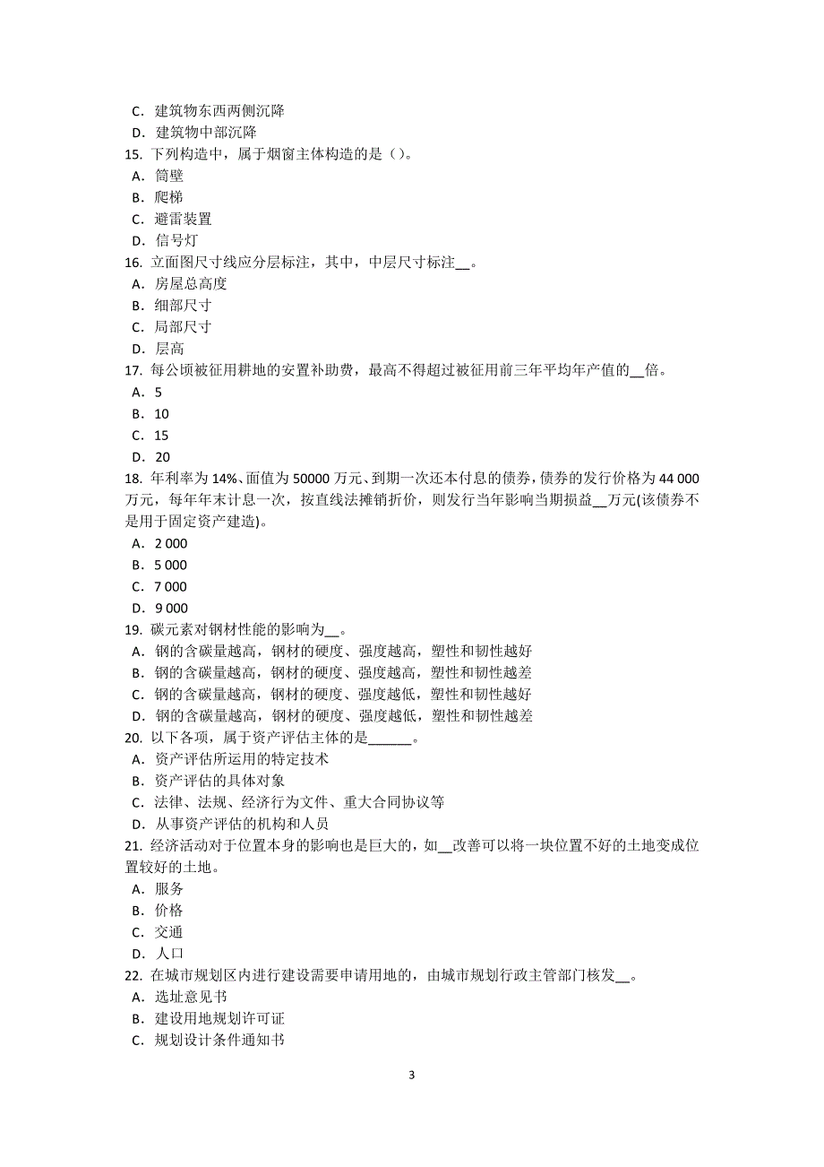 内蒙古年上半年资产评估师《资产评估》：低值易耗品的评估试题_第3页