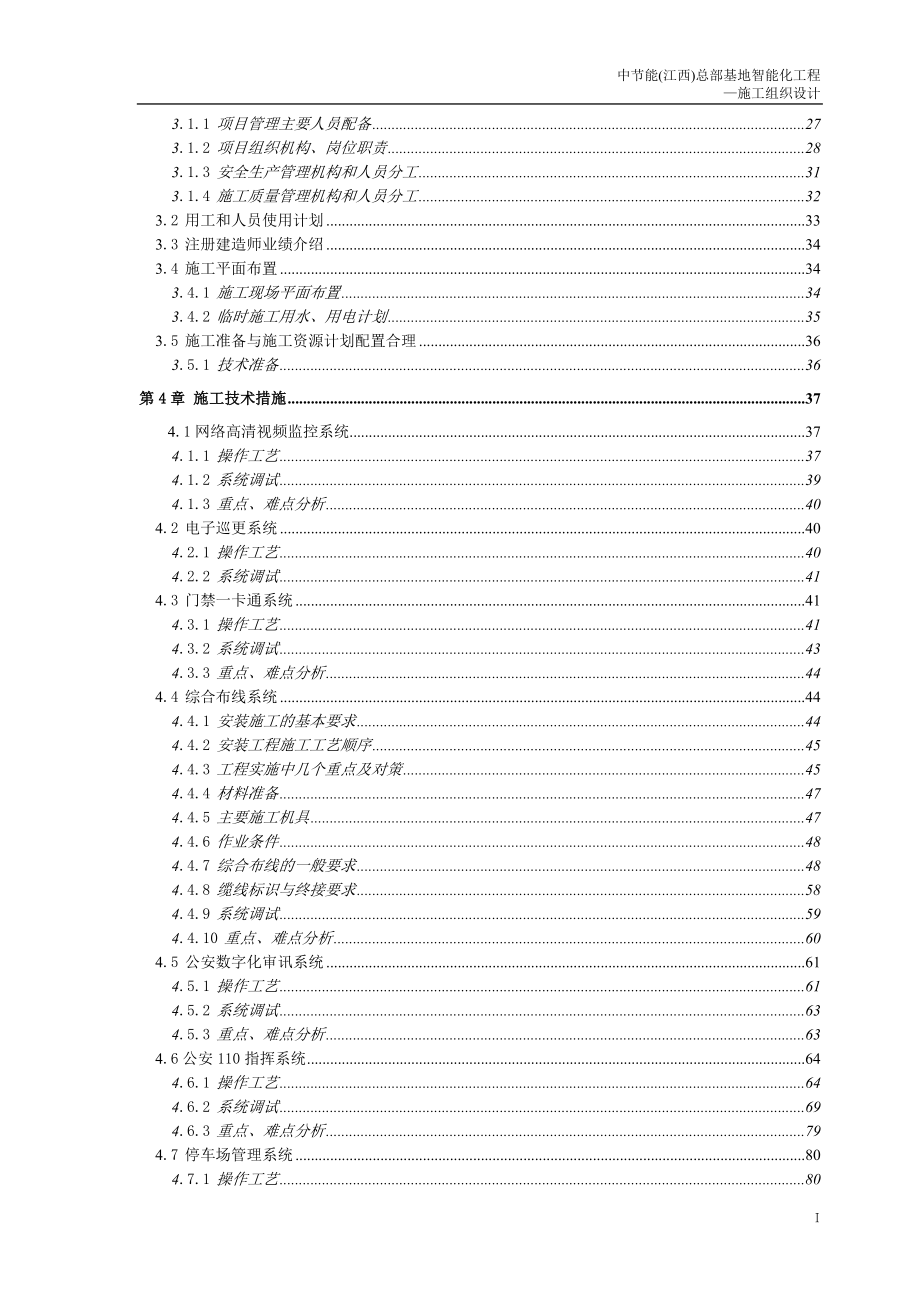 中节能总部基地智能化工程施工组织设计大学论文_第2页