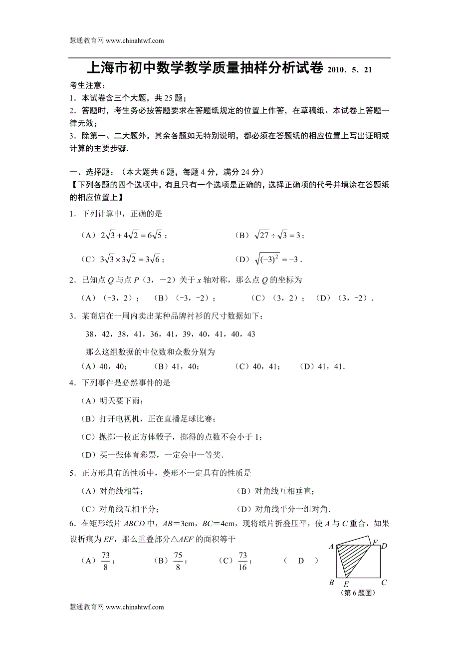 上海市初中数学教学质量抽样分析试卷2010.doc_第1页