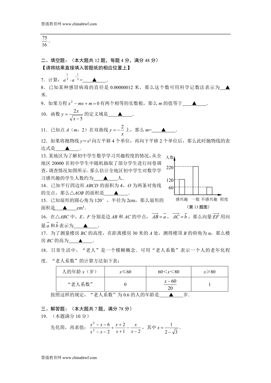 上海市初中数学教学质量抽样分析试卷2010.doc_第2页