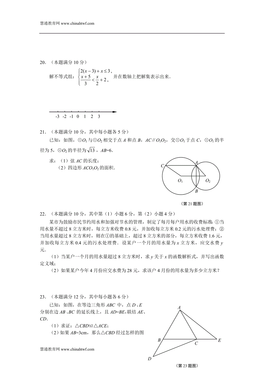 上海市初中数学教学质量抽样分析试卷2010.doc_第3页