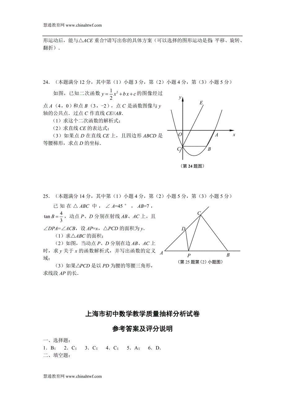 上海市初中数学教学质量抽样分析试卷2010.doc_第4页