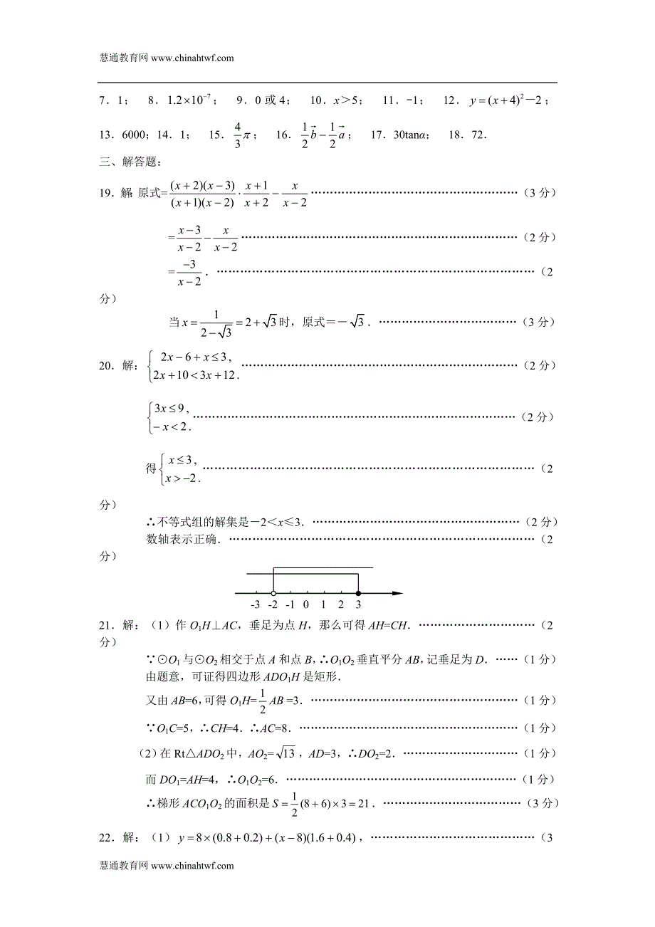 上海市初中数学教学质量抽样分析试卷2010.doc_第5页