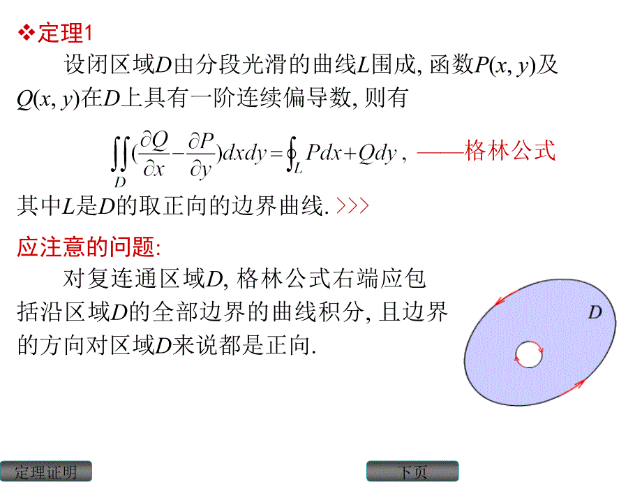 格林公式、曲线积分与路径无关的条件ppt.ppt_第3页