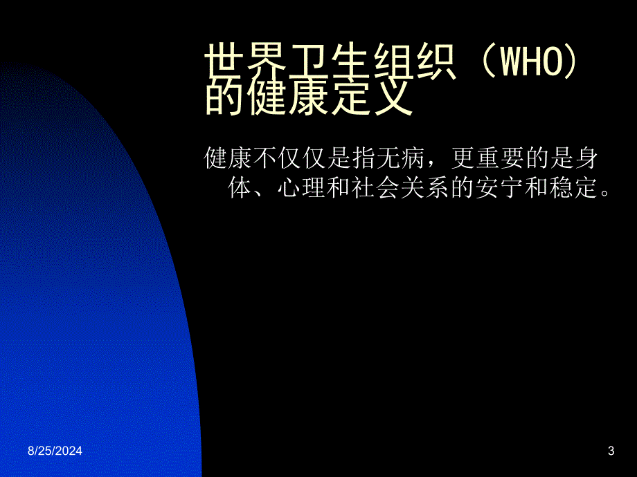 针灸最健康的治疗方法_第3页