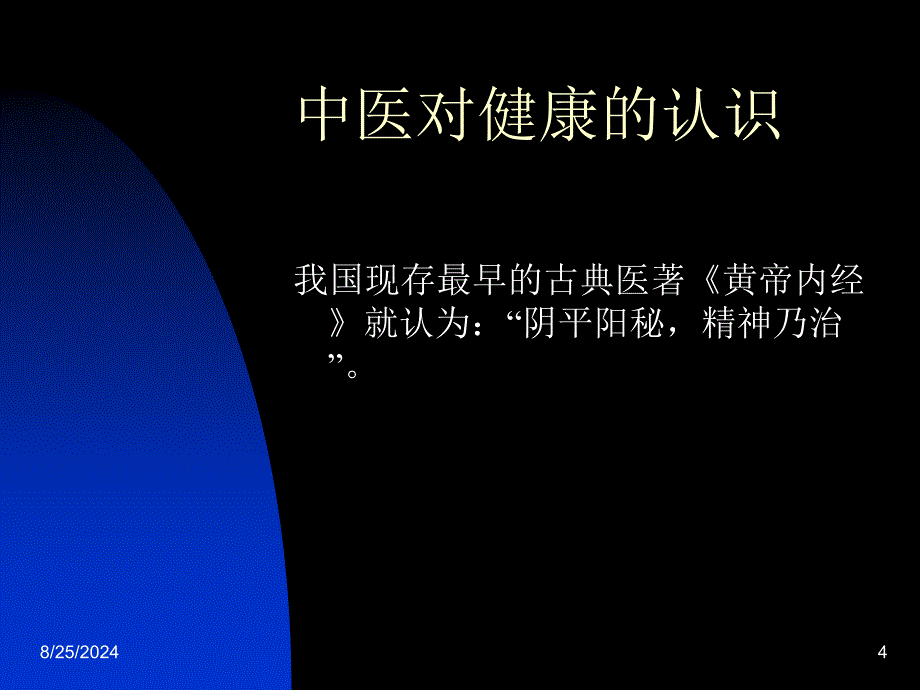 针灸最健康的治疗方法_第4页