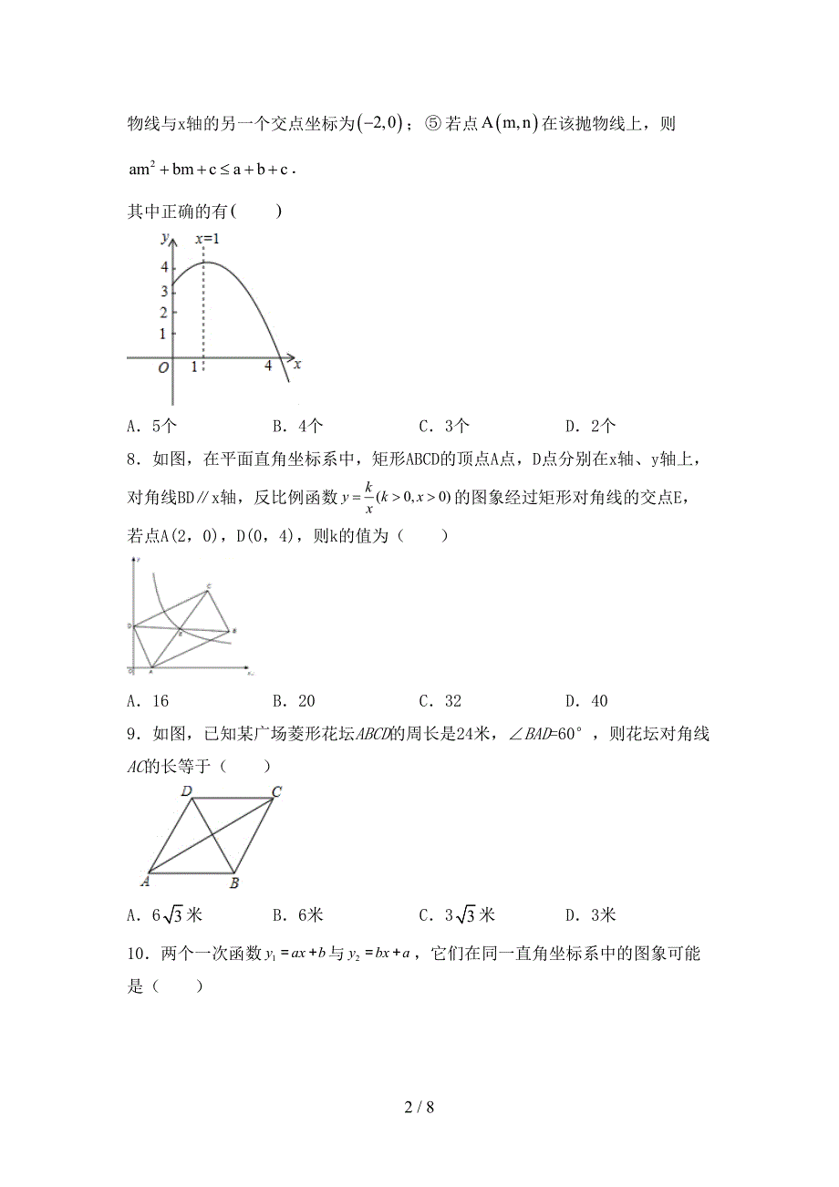 2022—2023年部编版九年级数学上册期末考试题及答案【汇编】.doc_第2页