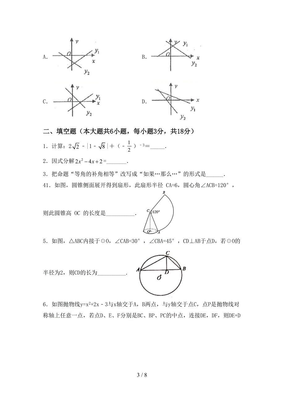 2022—2023年部编版九年级数学上册期末考试题及答案【汇编】.doc_第3页