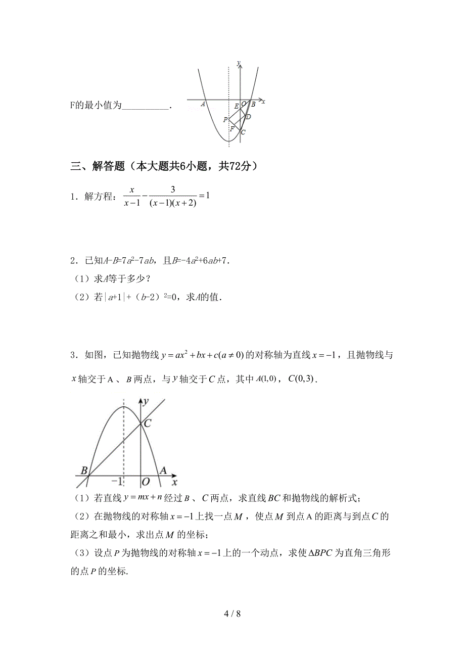 2022—2023年部编版九年级数学上册期末考试题及答案【汇编】.doc_第4页