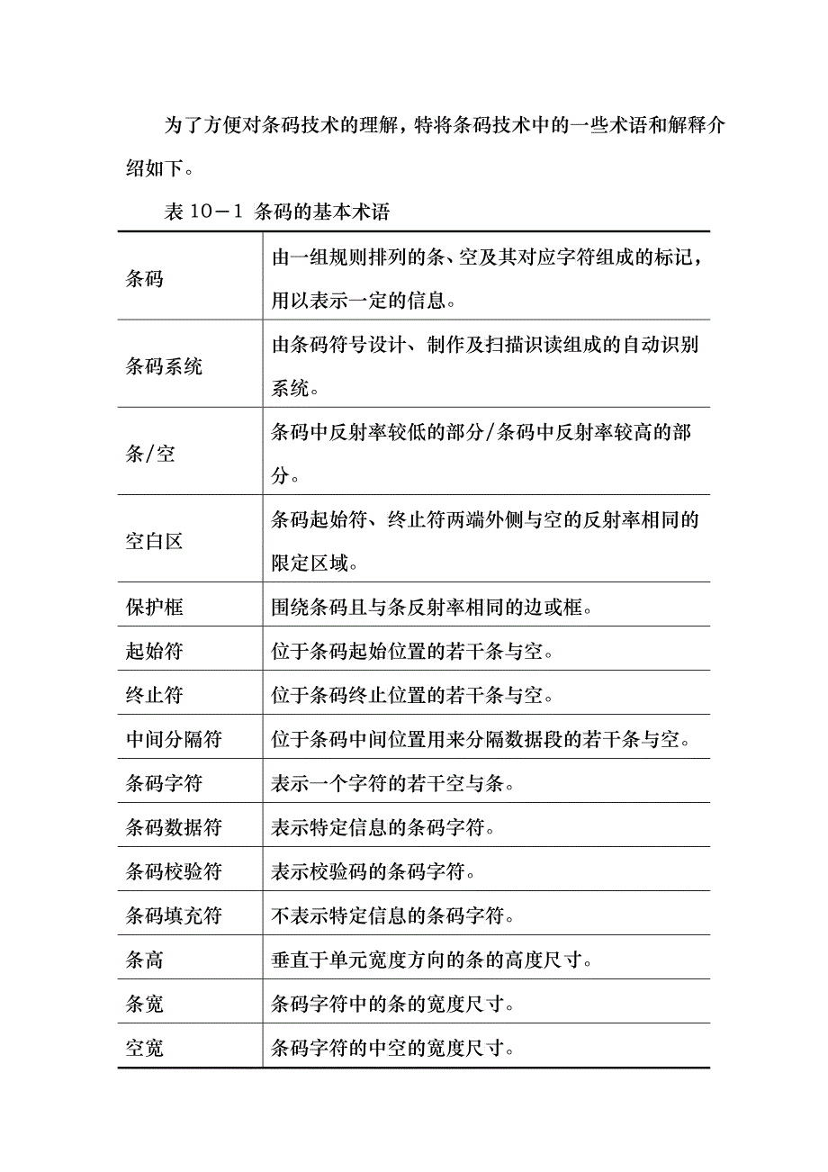 仓储管理人员必修教材第10章现代信息技术在仓储管理中的应用_第3页