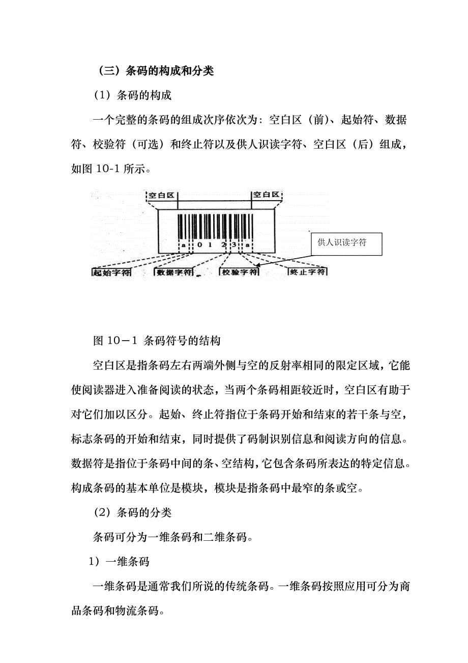 仓储管理人员必修教材第10章现代信息技术在仓储管理中的应用_第5页