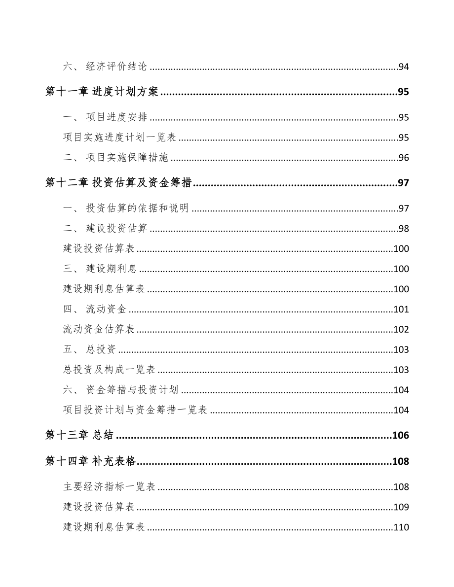 哈尔滨关于成立新型生物药公司可行性报告(DOC 84页)_第5页