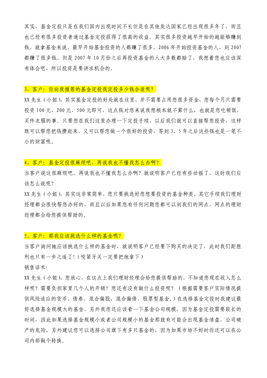 银行营销话术整理_第2页