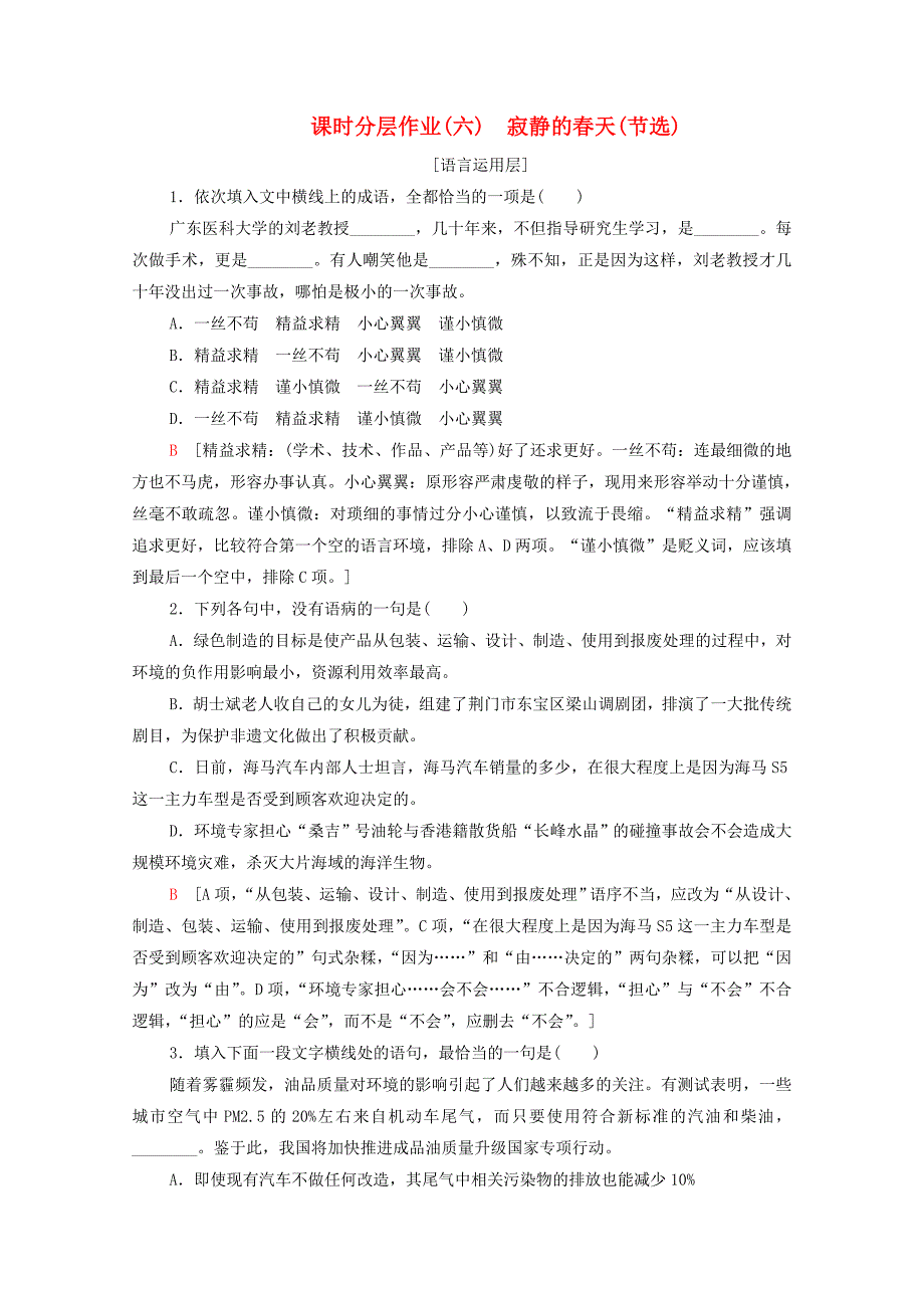 2019_2020学年高中语文课时分层作业6寂静的春天（节选）粤教版必修3.docx_第1页