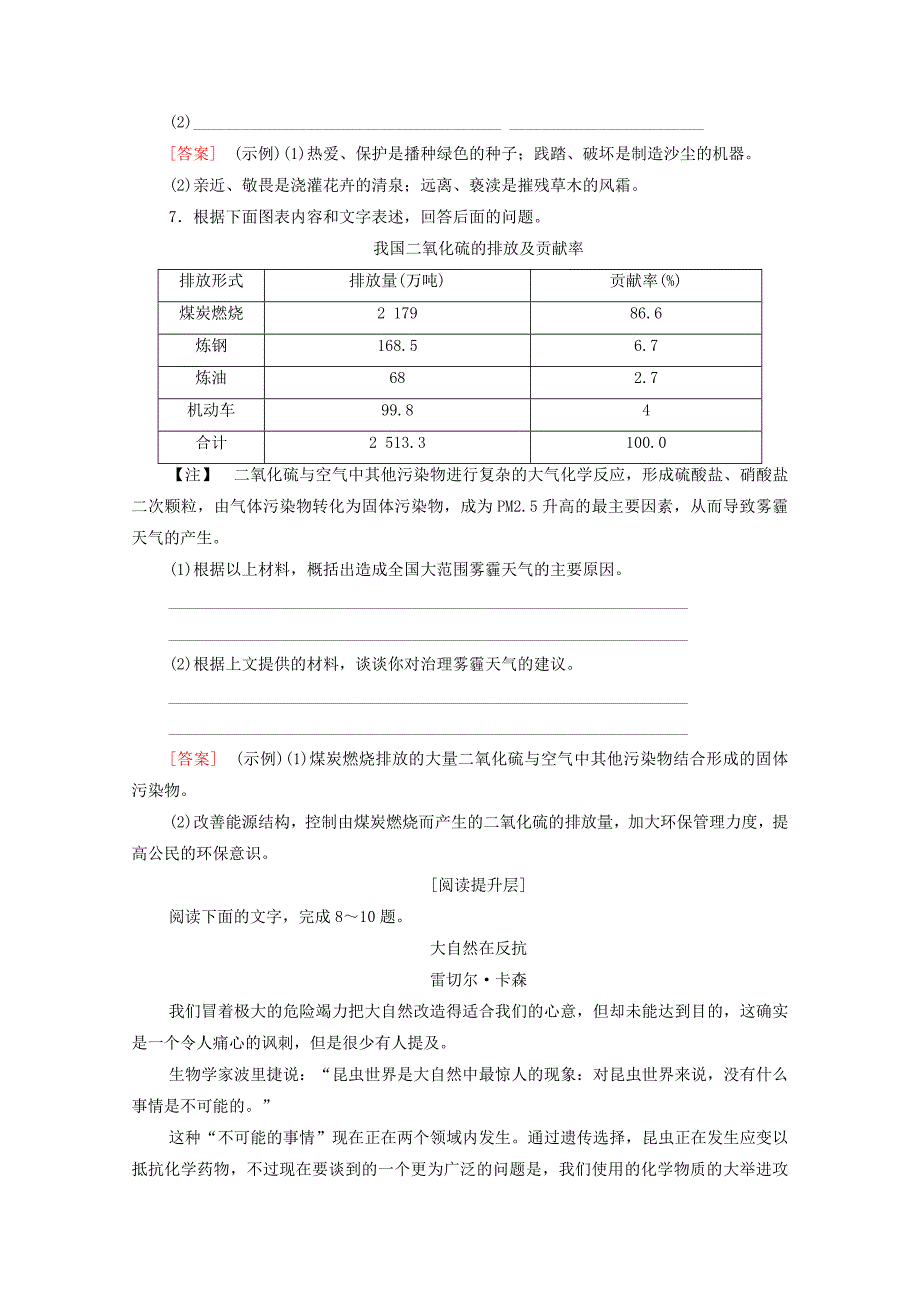 2019_2020学年高中语文课时分层作业6寂静的春天（节选）粤教版必修3.docx_第3页