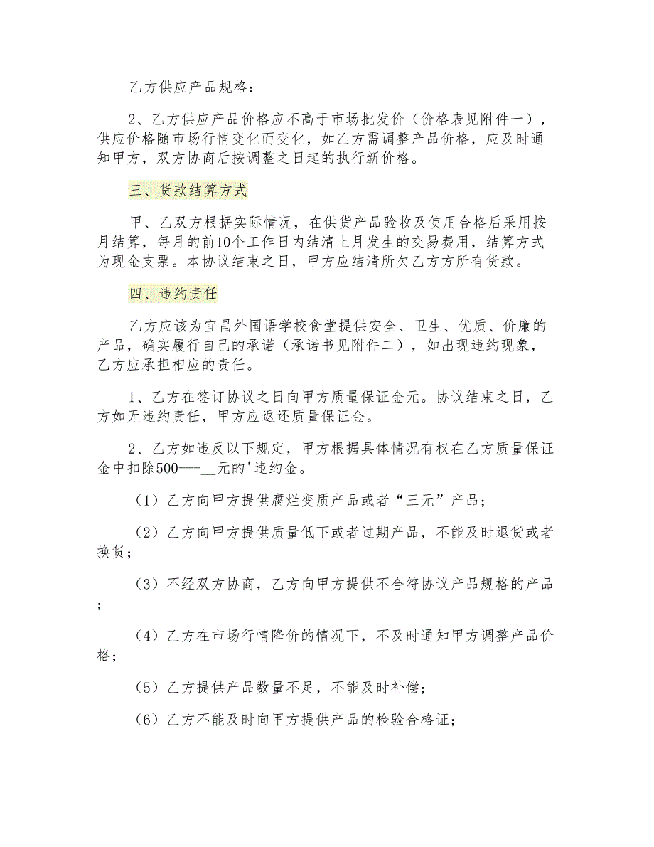 食堂供货协议书模板_第3页