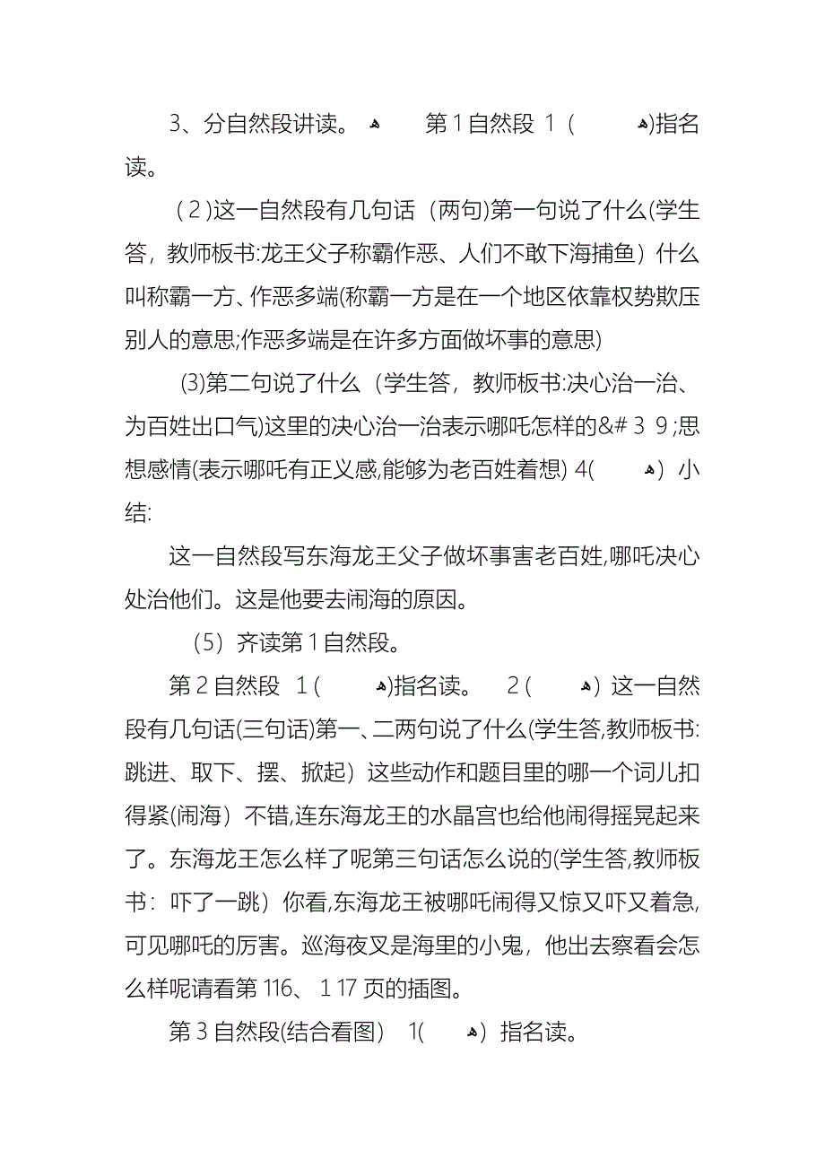 小学生语文哪吒闹海教案_第4页