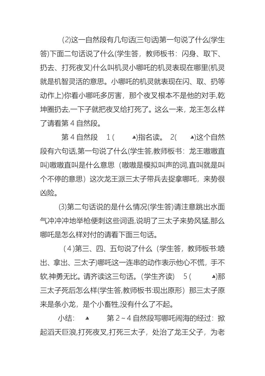 小学生语文哪吒闹海教案_第5页