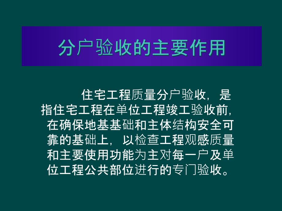 建设住宅分户验收流程及方案PPT31页_第2页