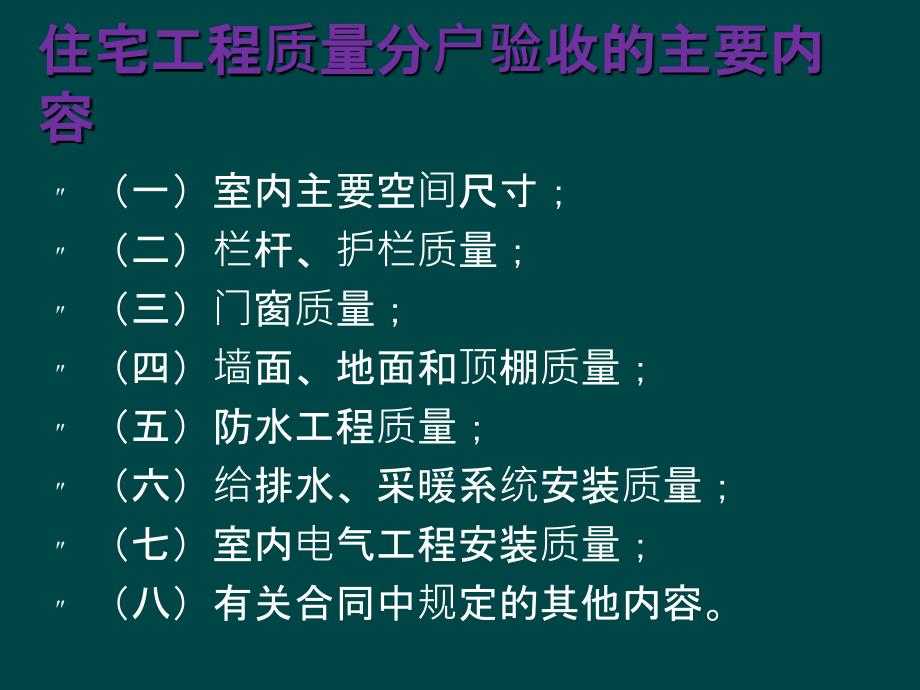 建设住宅分户验收流程及方案PPT31页_第4页