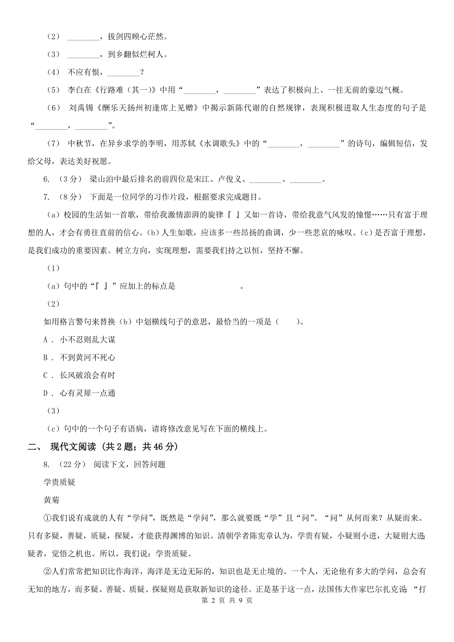 成都市双流区2020年中考语文试卷（II）卷_第2页