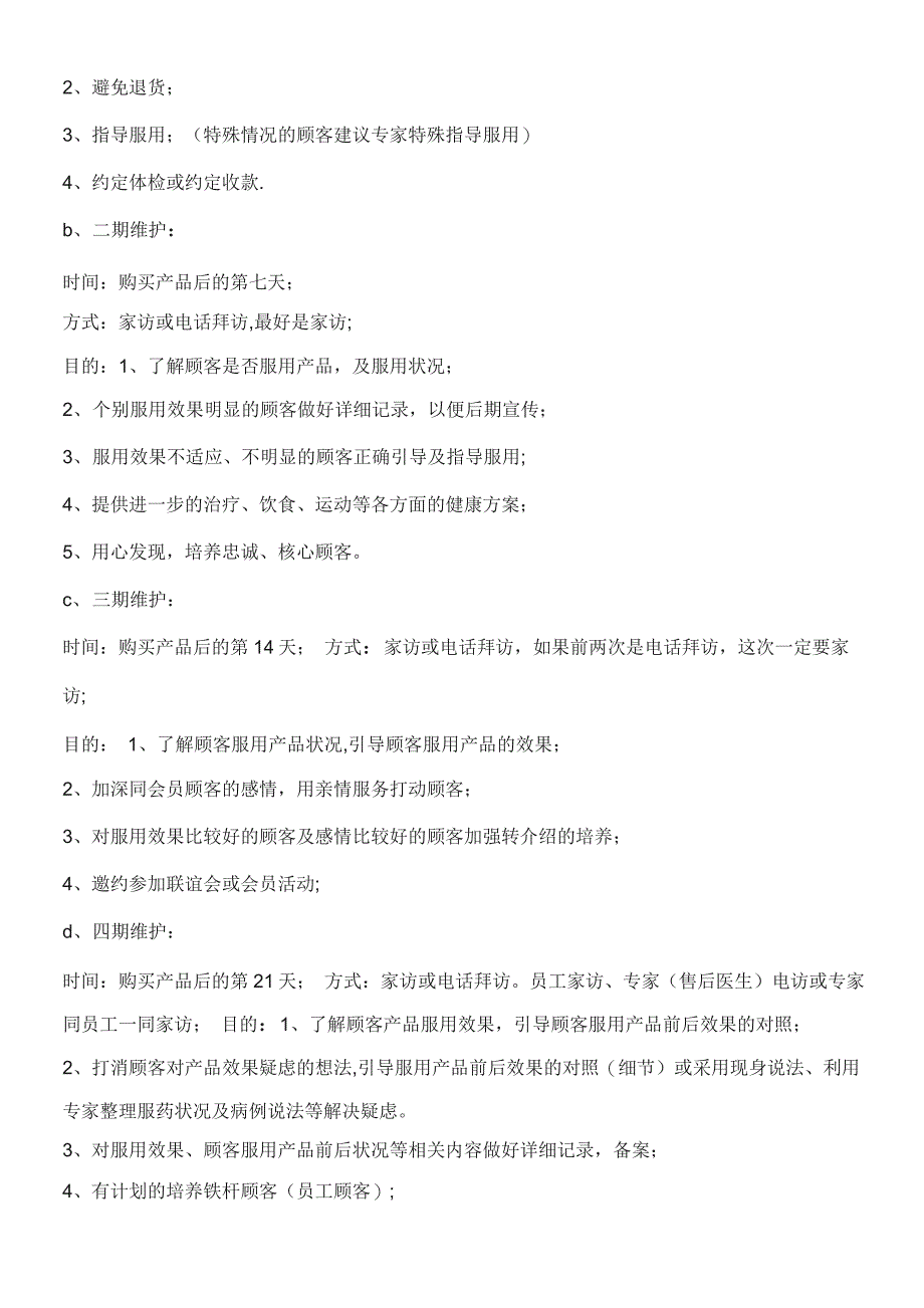 怎样维护会员_第2页