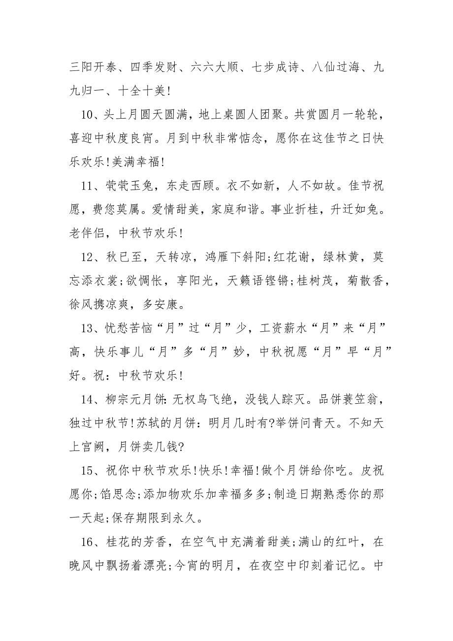 中秋节治愈文案80句.docx_第5页