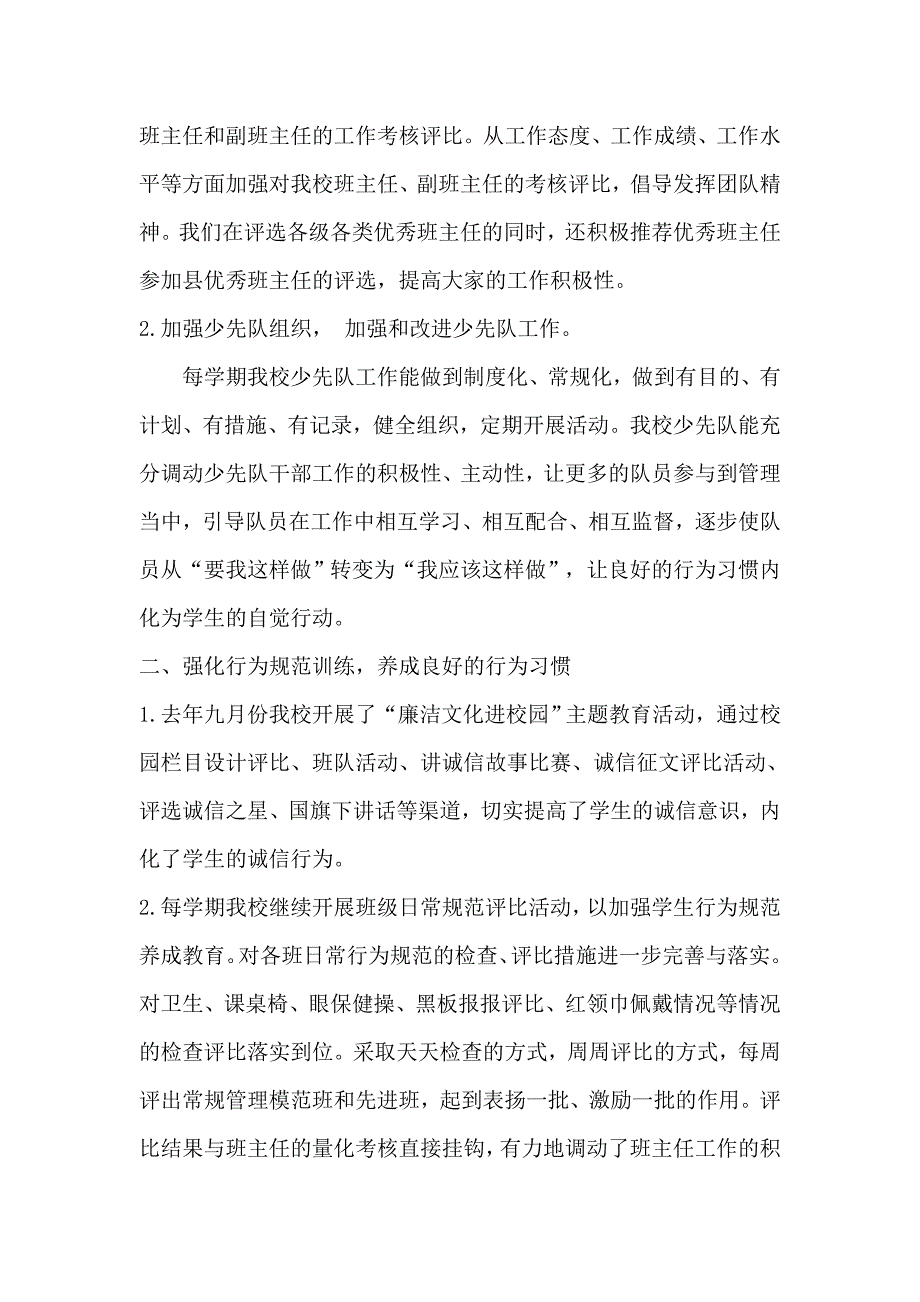 彭泽县定山中心完小德育工作自查总结.doc_第2页