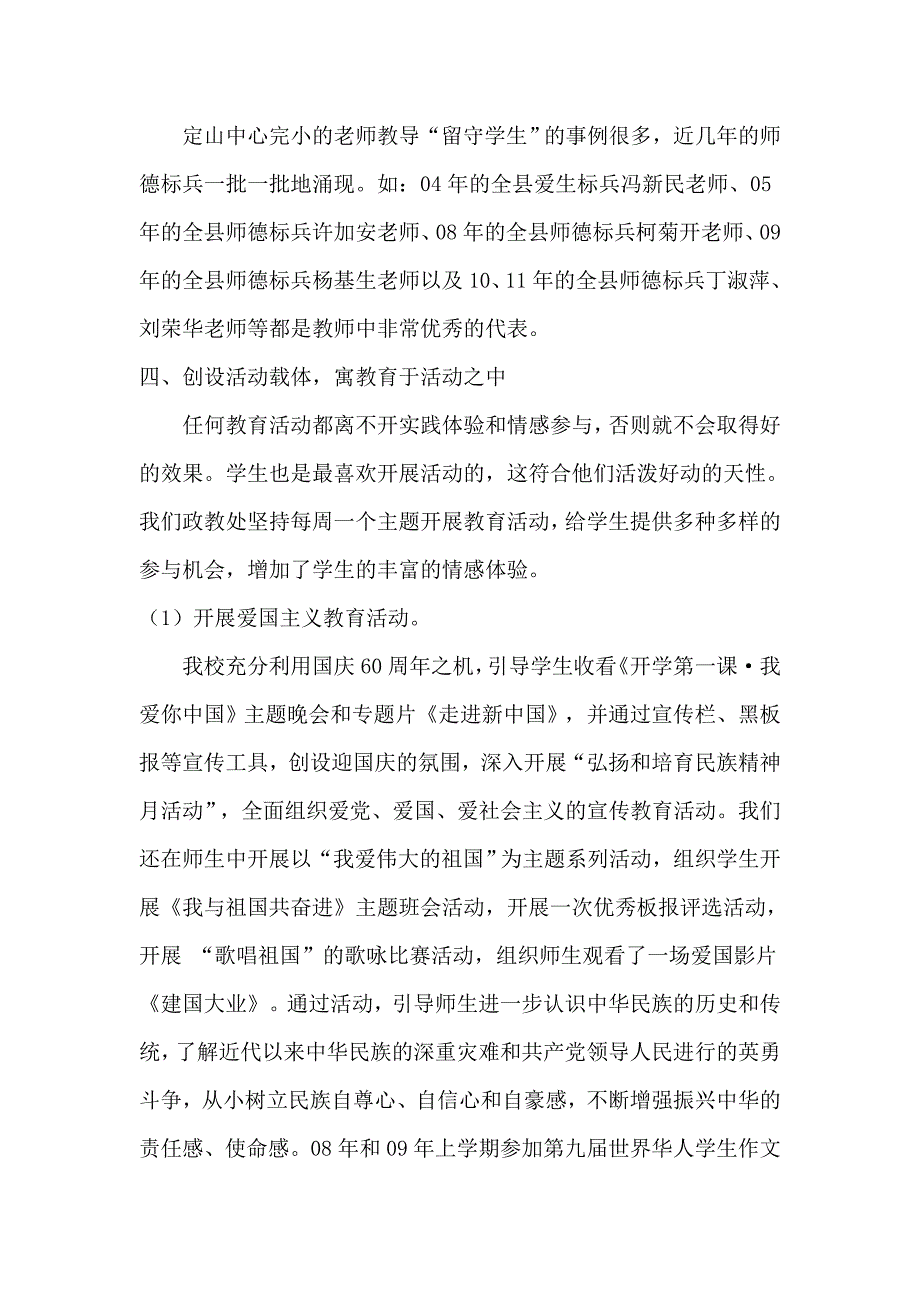 彭泽县定山中心完小德育工作自查总结.doc_第4页