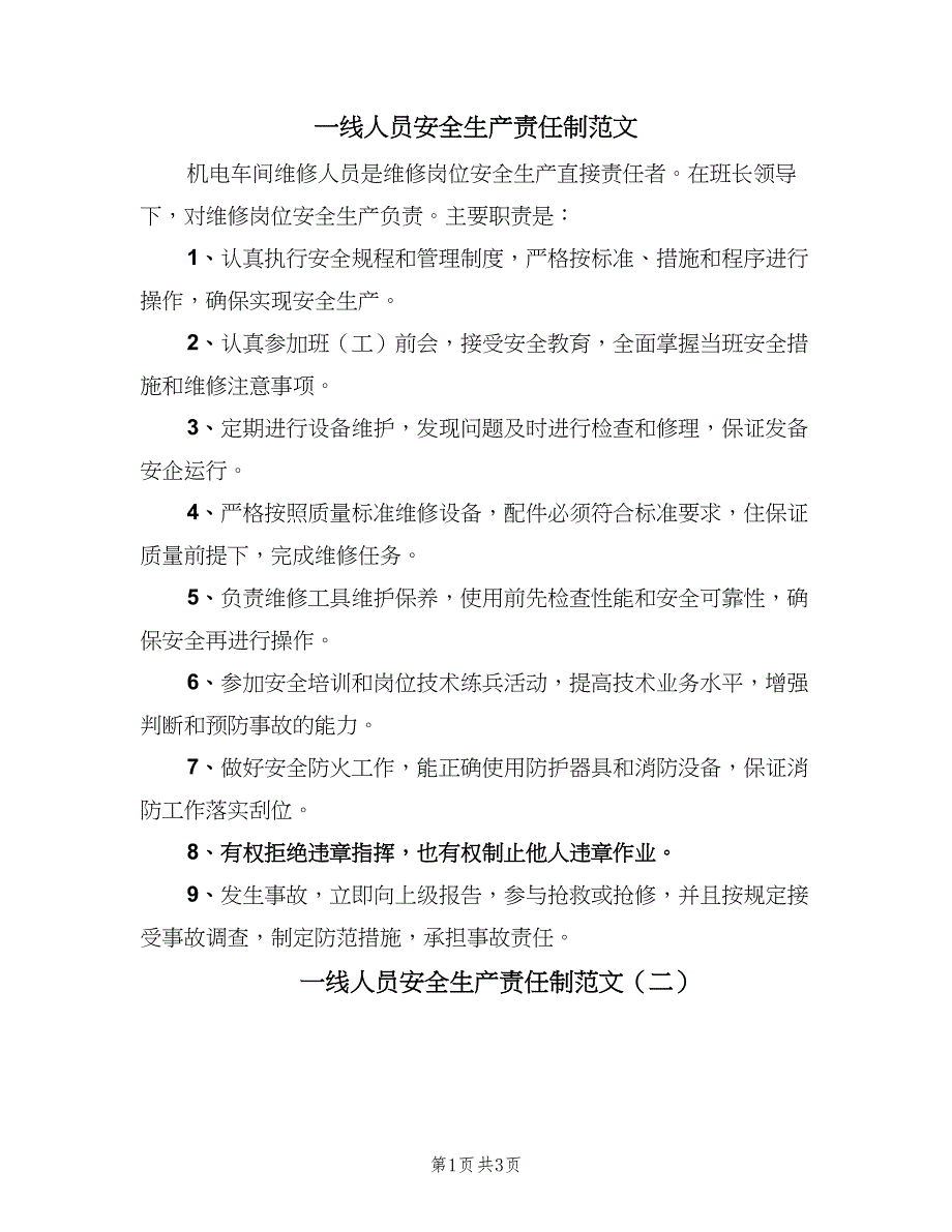 一线人员安全生产责任制范文（三篇）_第1页