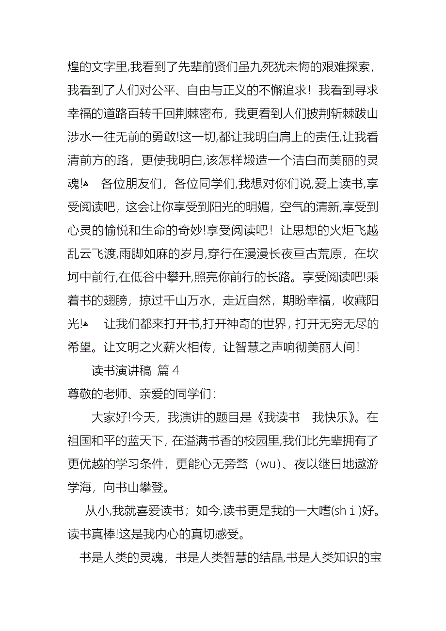 必备读书演讲稿合集六篇_第5页