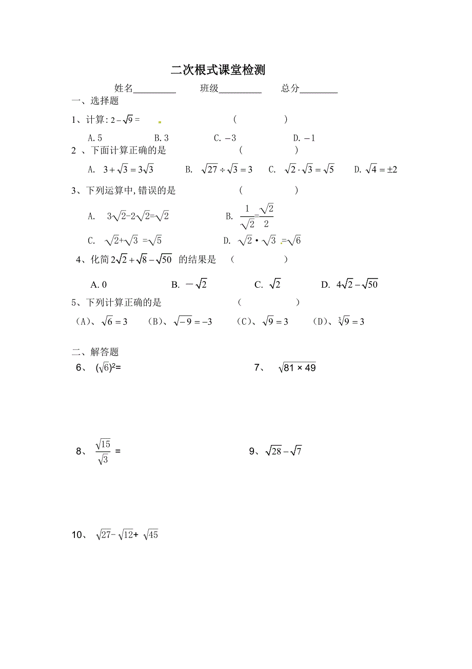 二次根式课堂检测_第1页