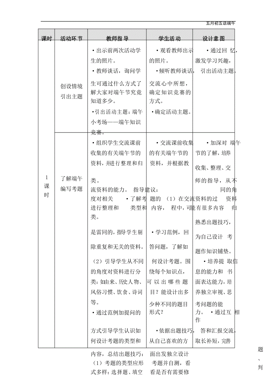 四年级下册综合实践活动教案.3端午小考场 ｜沪科黔科版_第2页