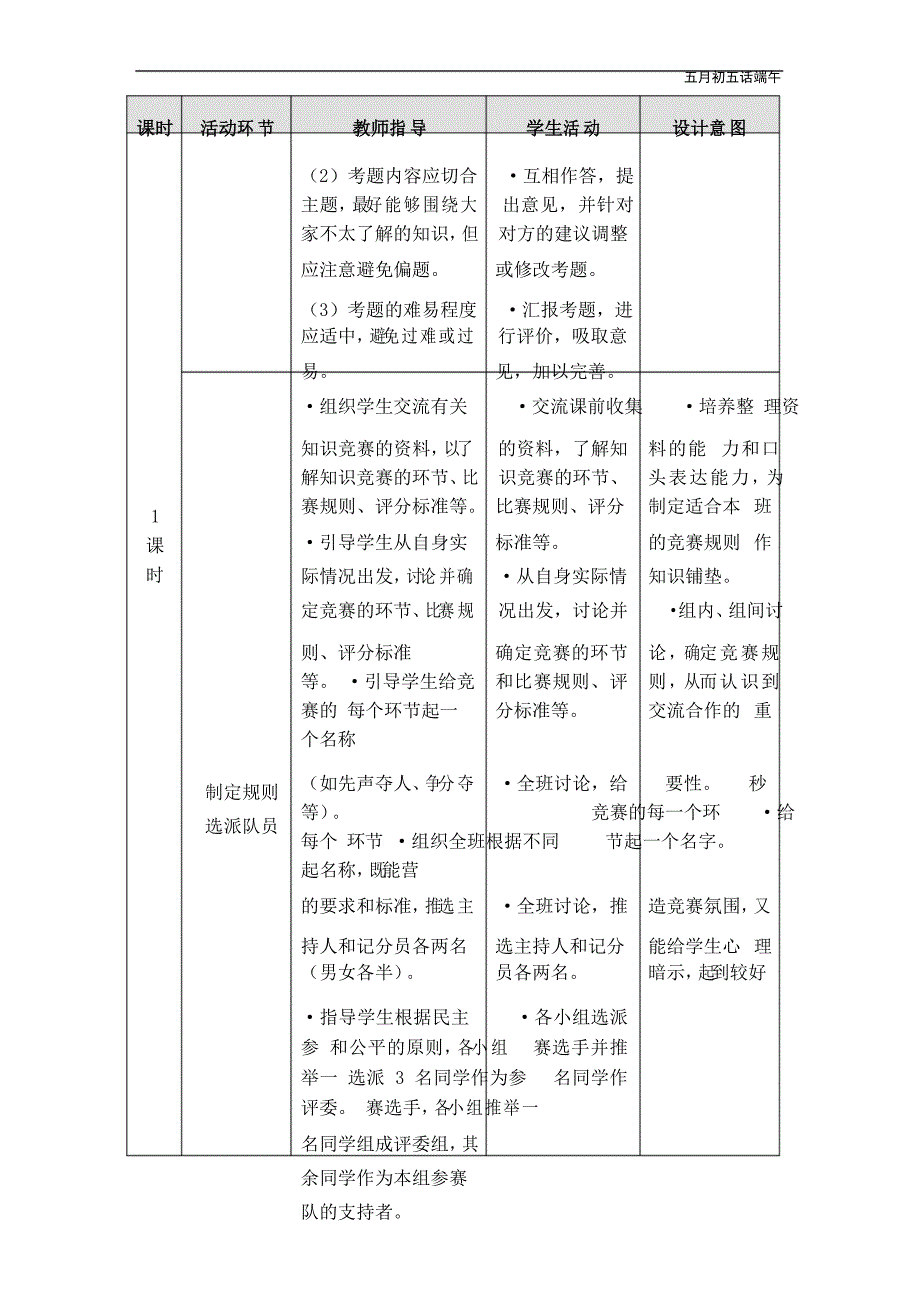 四年级下册综合实践活动教案.3端午小考场 ｜沪科黔科版_第4页