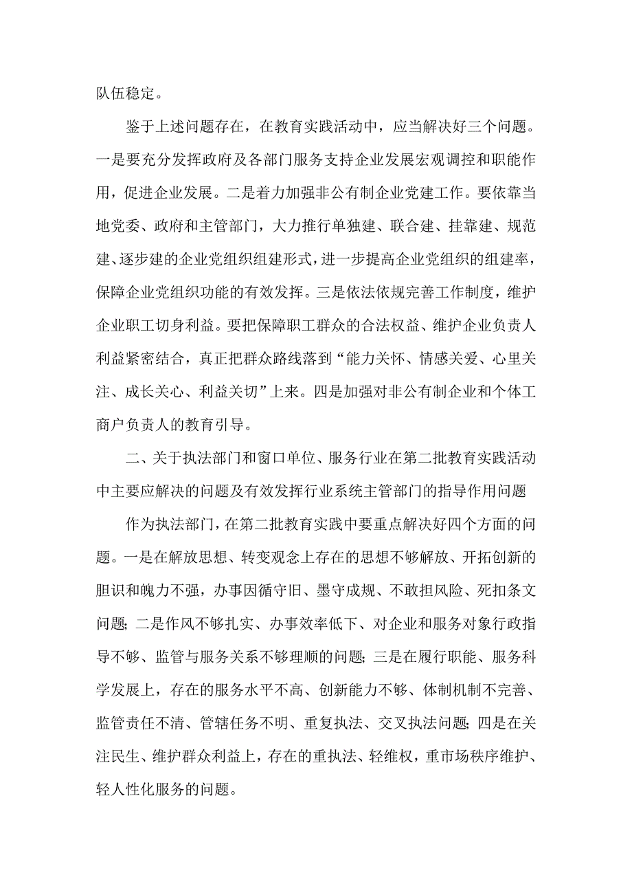 工商局局长第二批群众路线教育实践活动前期调研报告_第2页