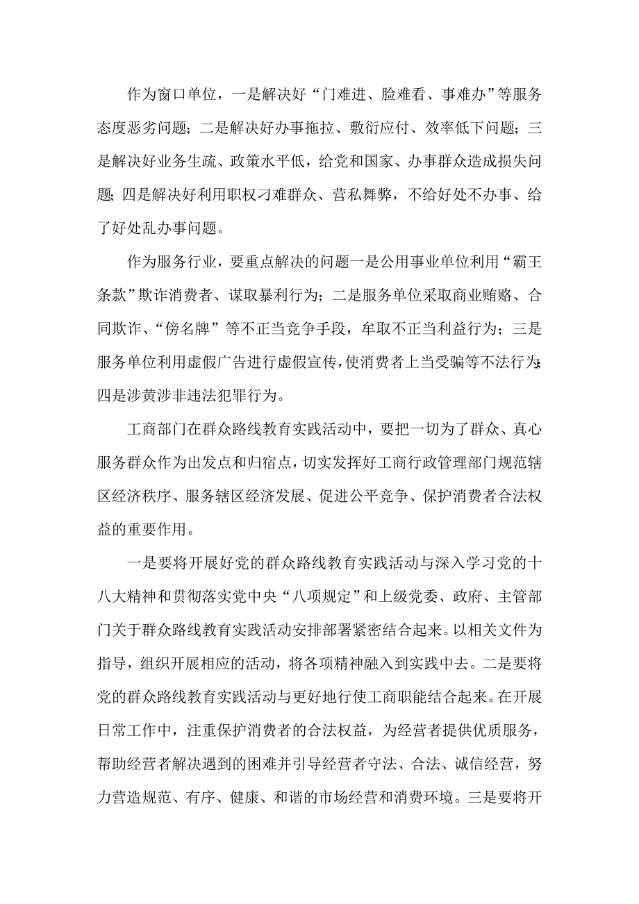 工商局局长第二批群众路线教育实践活动前期调研报告_第3页