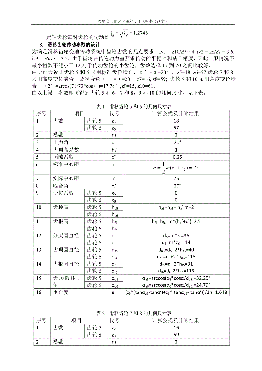 哈工大机械原理大作业3齿轮第27题_第3页