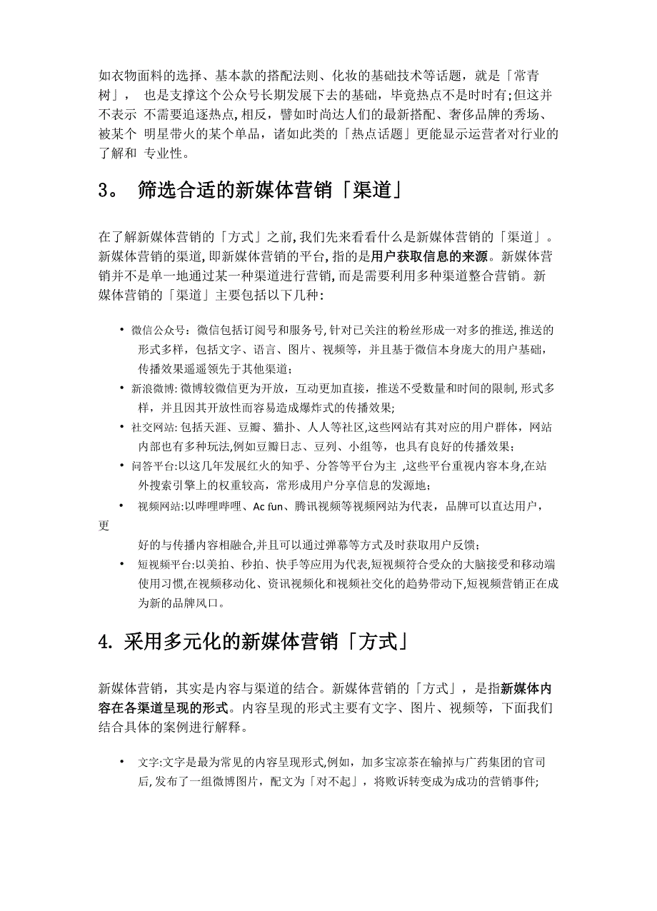 新媒体营销实战方案_第3页