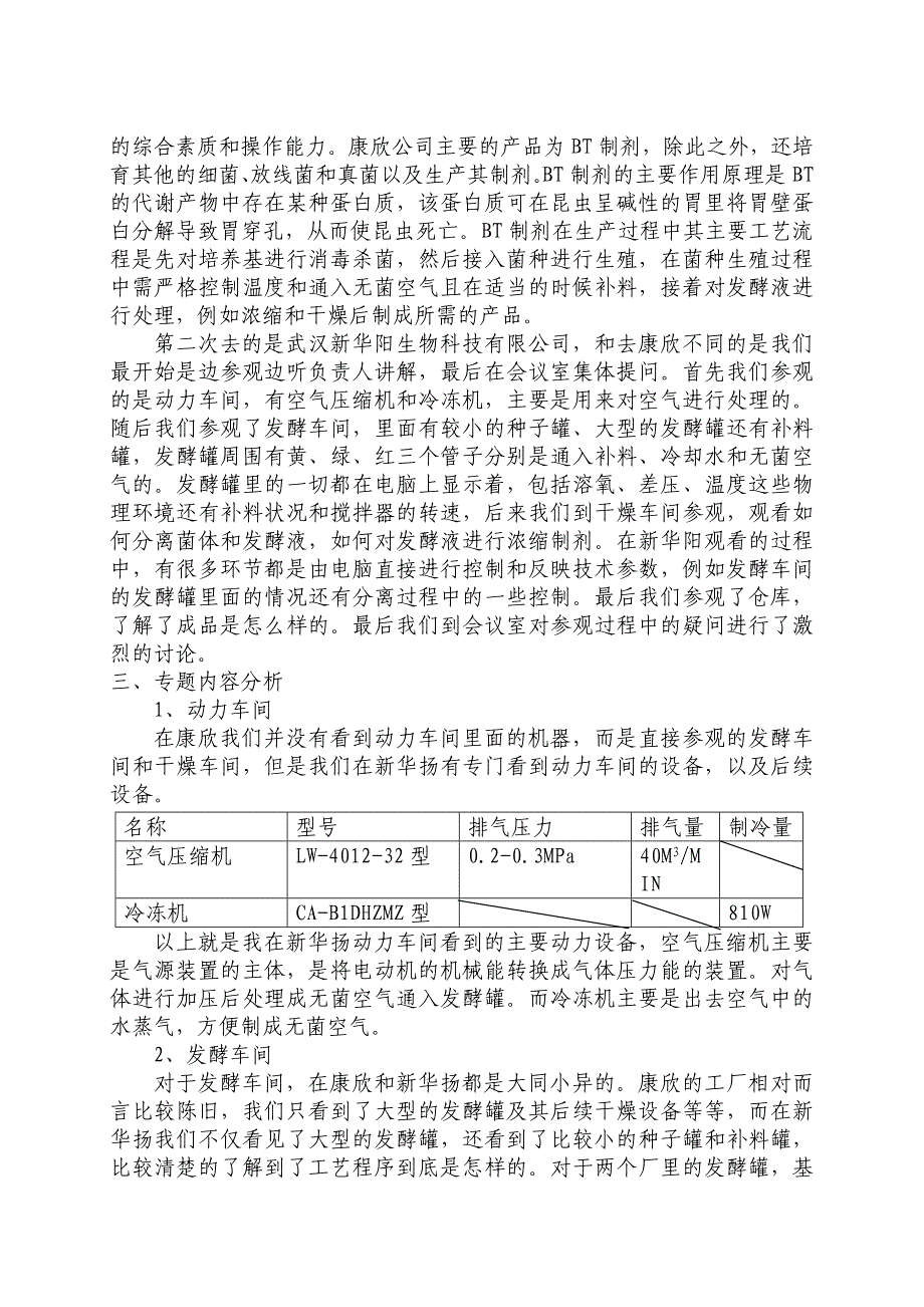 实习报告总结范文_第3页