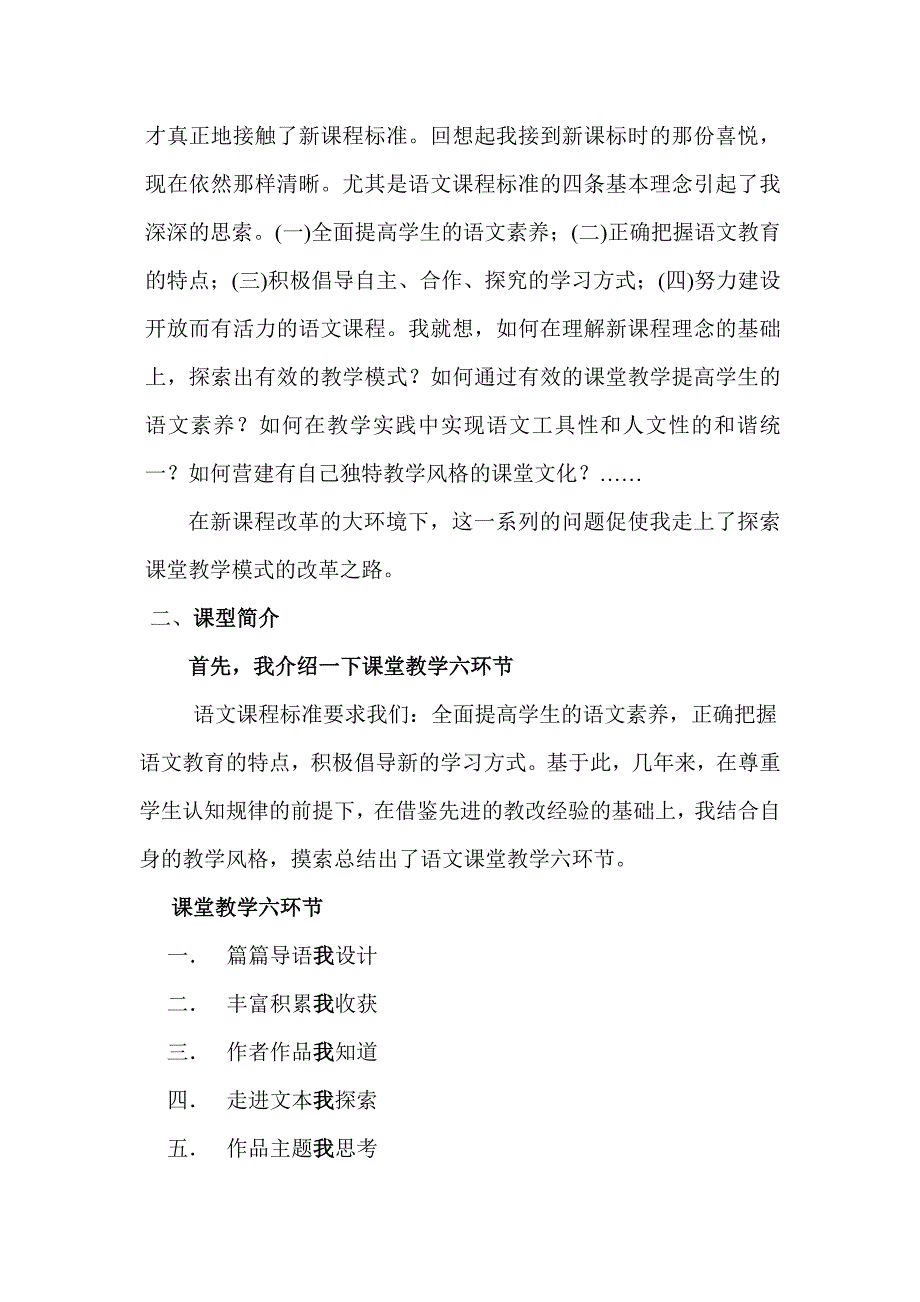 小学语文课堂六步教学模式简介_第2页